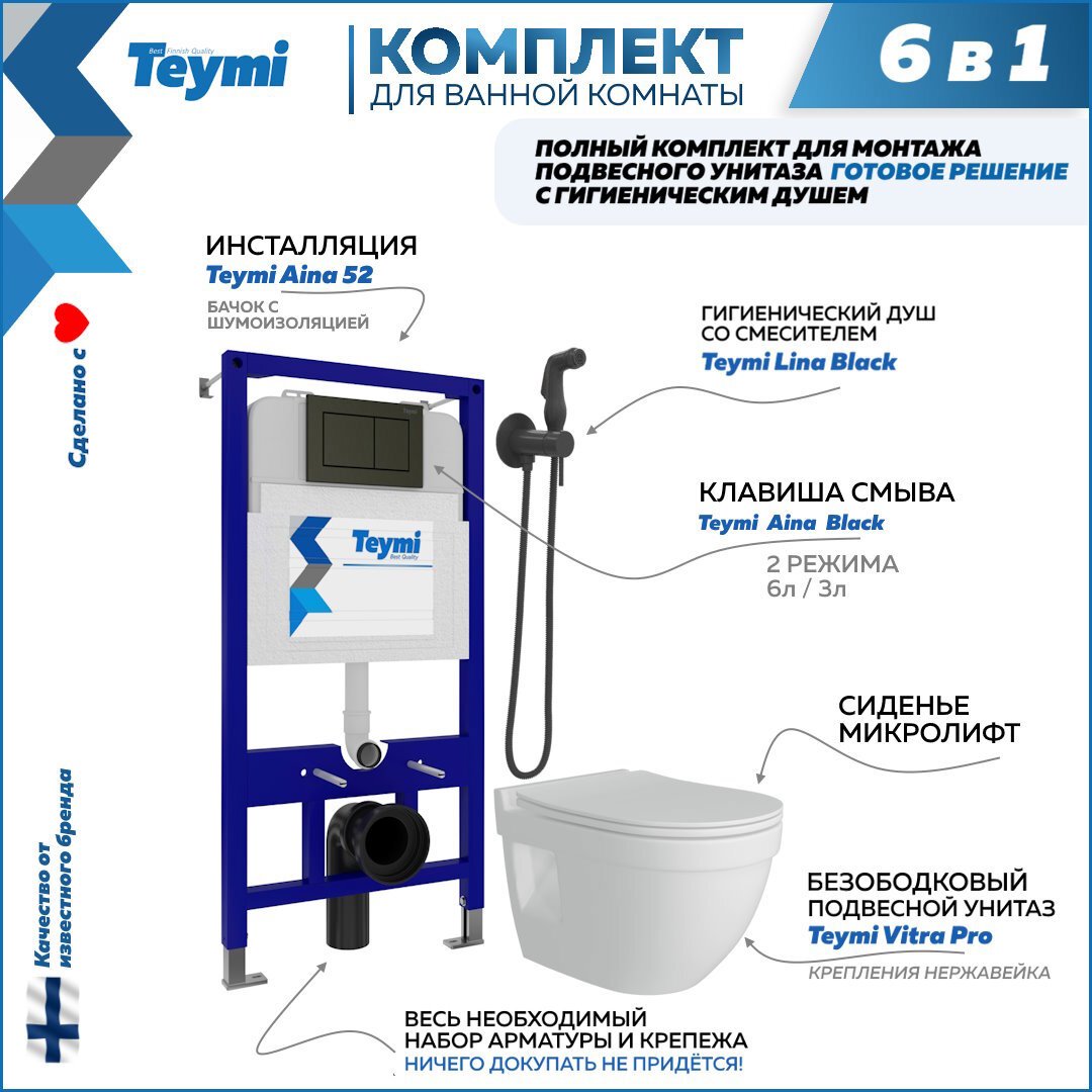 Изображение товара Комплект инсталляция с унитазом Teymi Vitra pro f08048 цвет белый