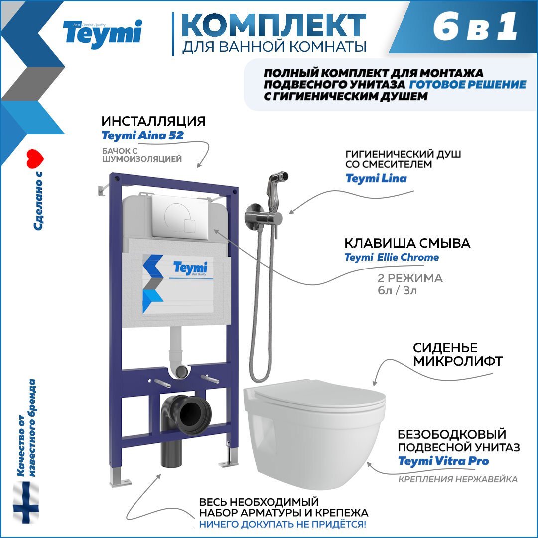 Изображение товара Комплект инсталляции с унитазом Teymi Vitra pro f08040 белый финландия