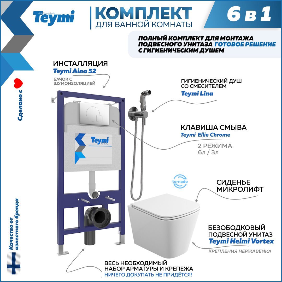 Изображение товара Комплект инсталляция с унитазом Teymi Helmi vortex f07935 цвет белый