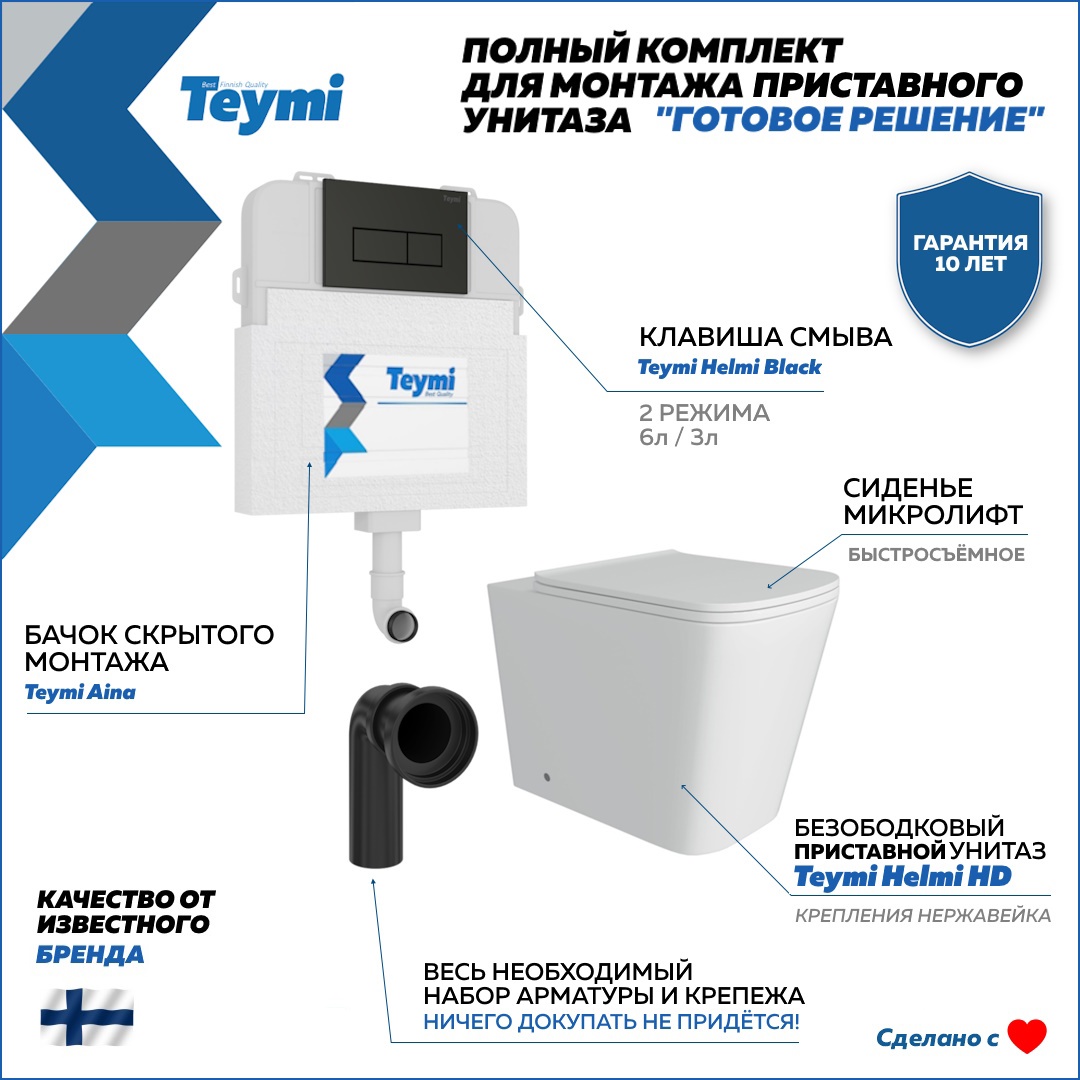 Изображение товара Комплект инсталляция с унитазом Teymi Helmi HD F00324 белый для ванной
