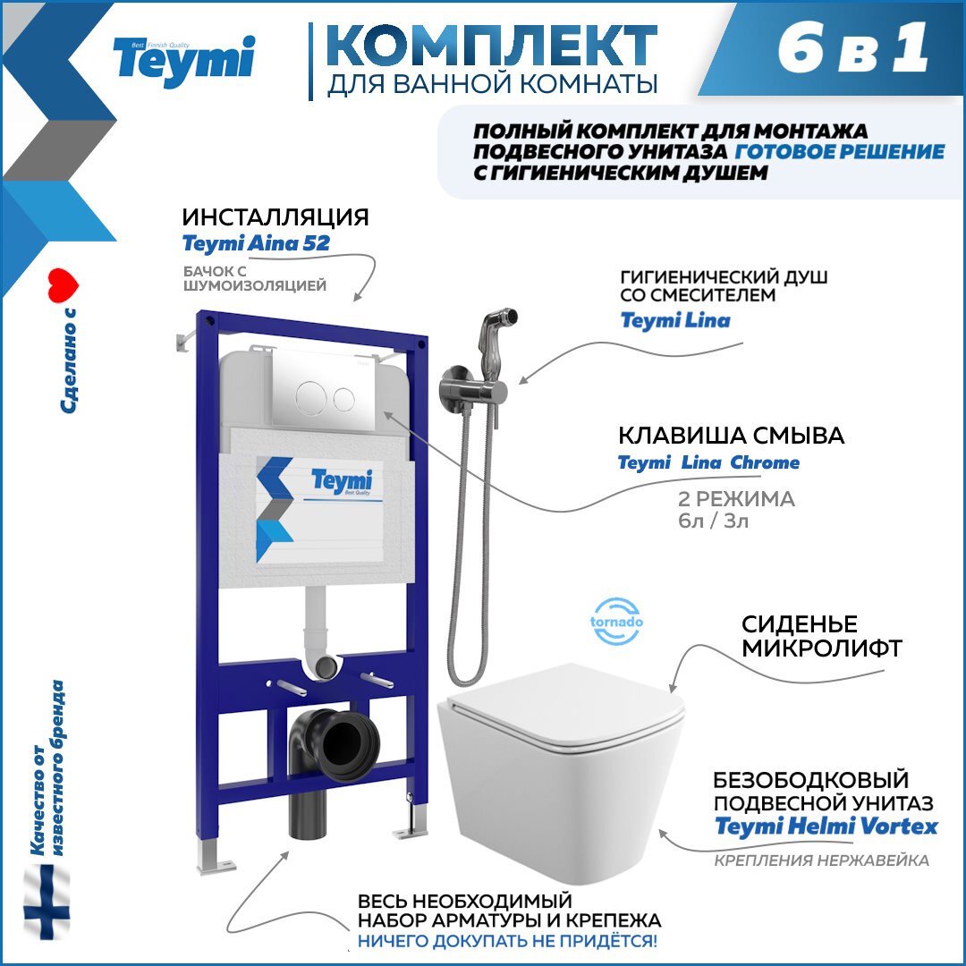 Изображение товара Комплект инсталляция с унитазом Teymi Helmi vortex f07932 цвет белый
