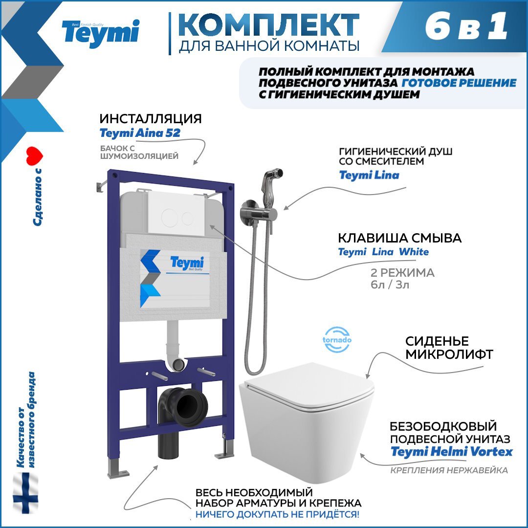 Изображение товара Комплект инсталляция с унитазом Teymi Helmi vortex f07937 цвет белый