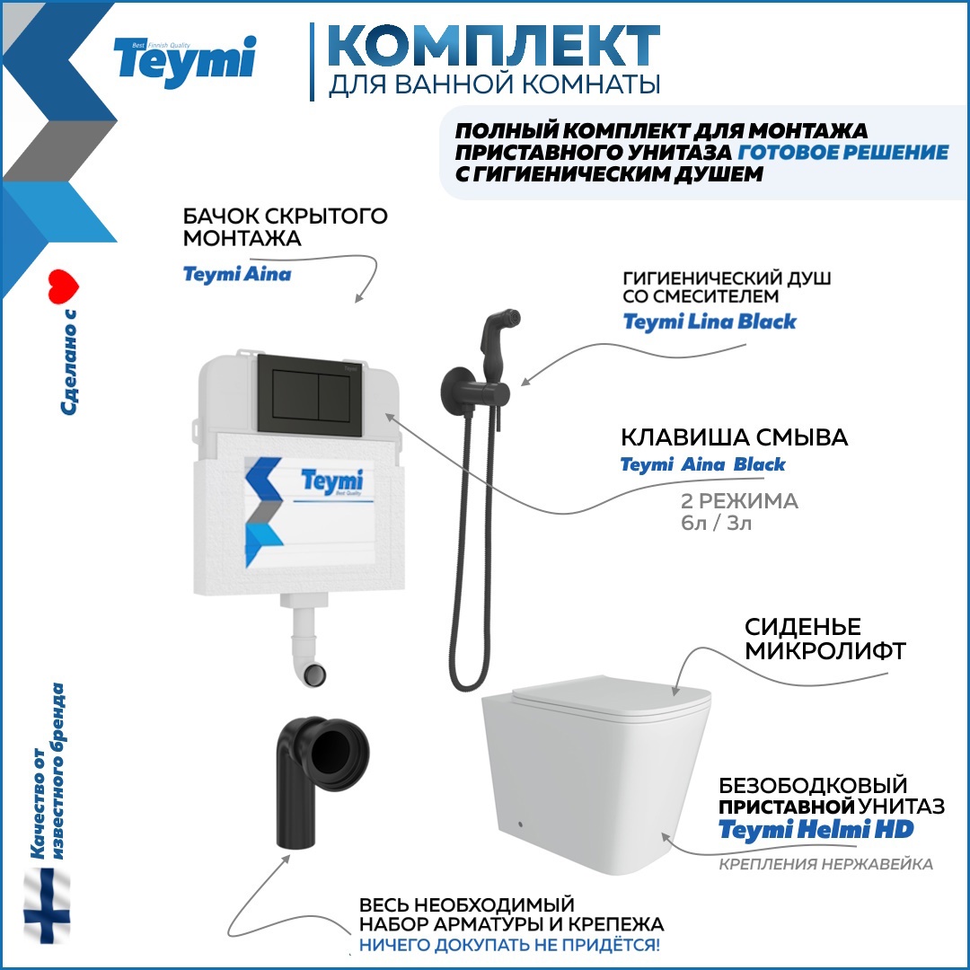 Изображение товара Комплект инсталляция и унитаз TEYMI Helmi HD F12561 безободковый цвет кнопки черный