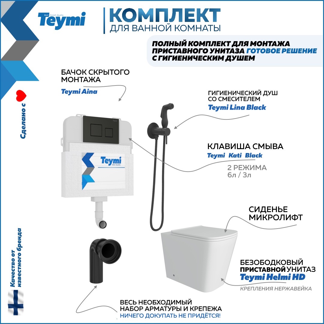 Изображение товара Комплект инсталляция и унитаз TEYMI Helmi HD F12563 безободковый цвет кнопки черный