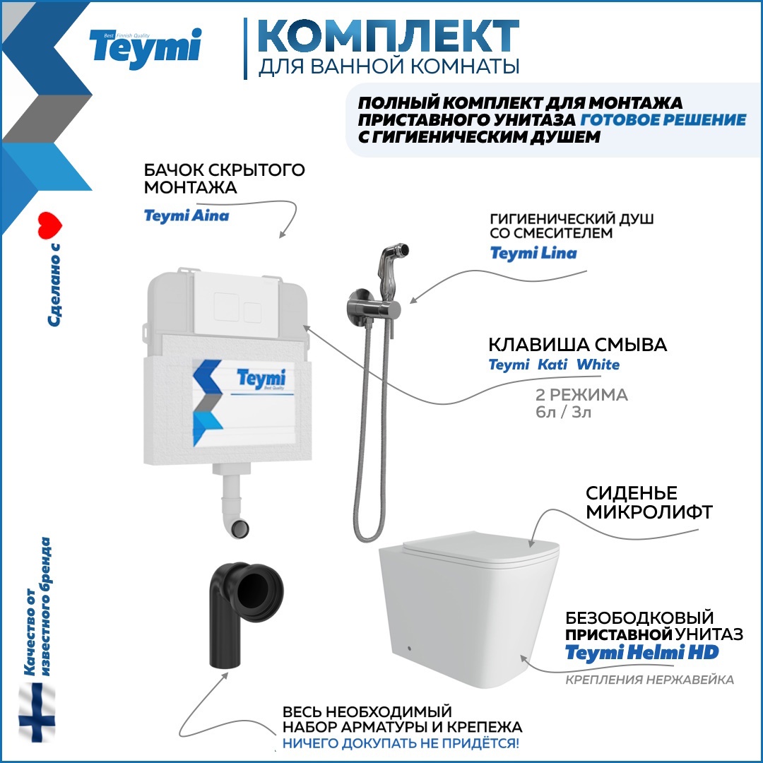 Изображение товара Комплект инсталляция и унитаз TEYMI Helmi HD F12567 безободковый цвет кнопки белый