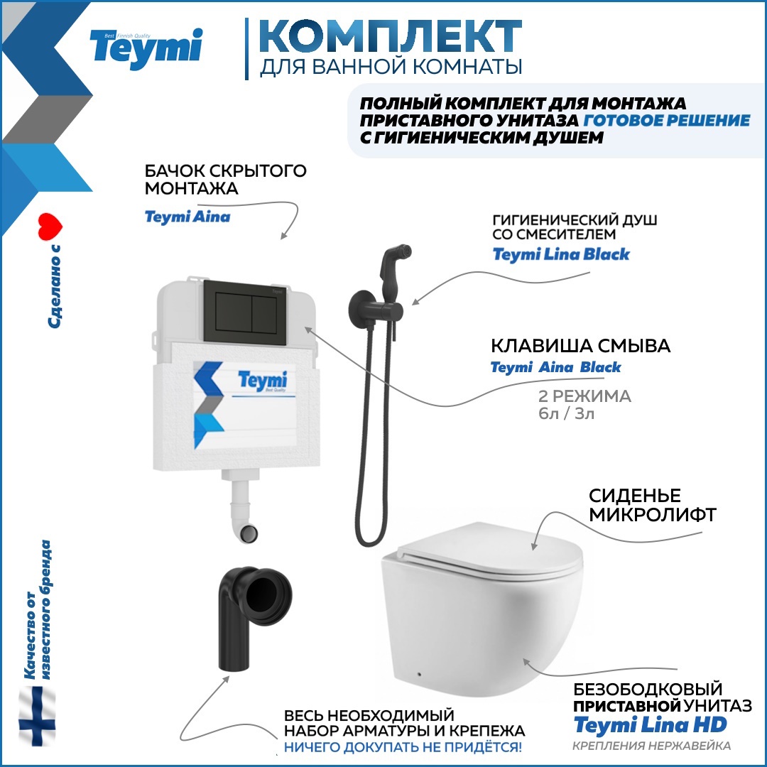 Изображение товара Комплект инсталляции и унитаза TEYMI Lina HD F12546 бесободковый с крышкой черный