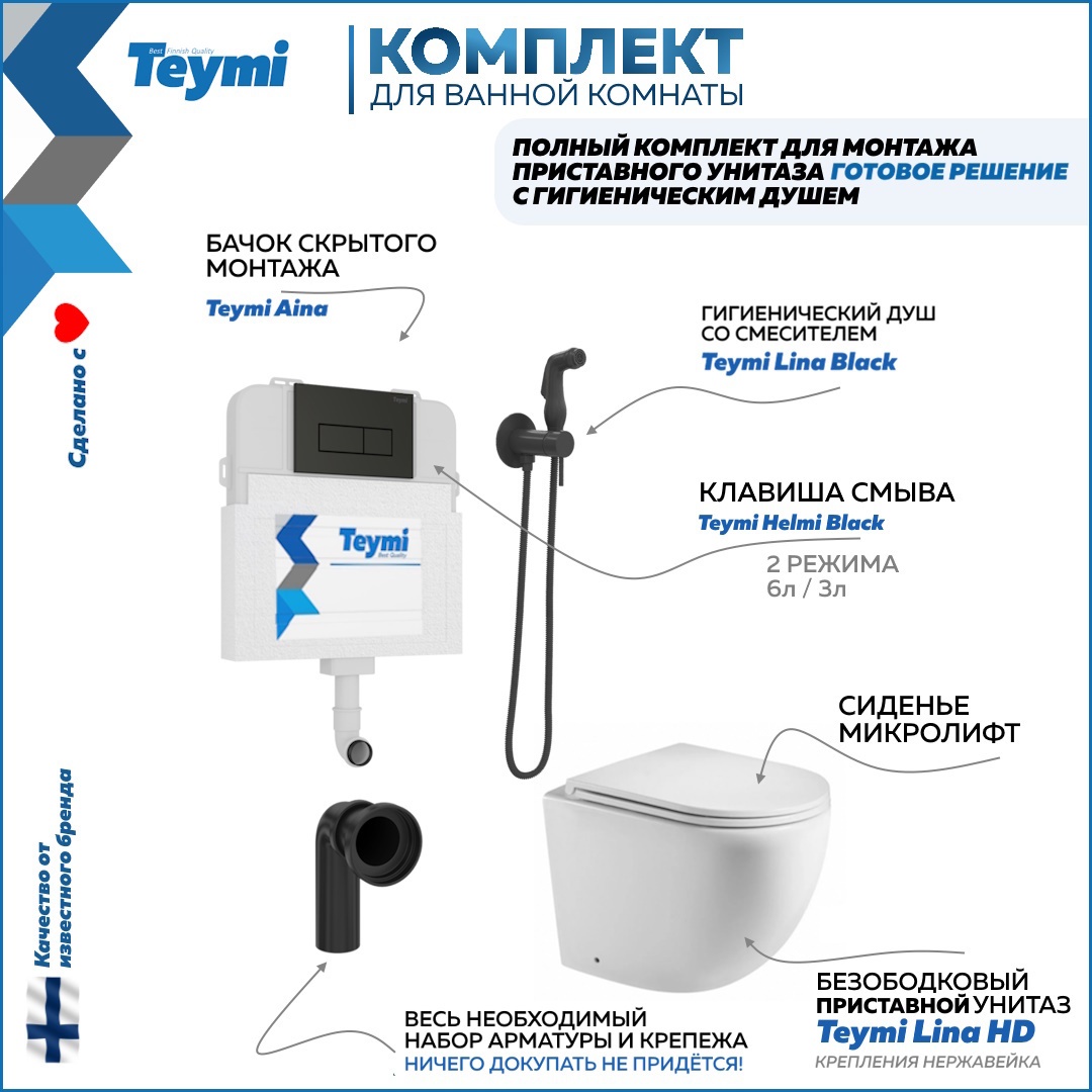 Изображение товара Комплект инсталляция и унитаз TEYMI Lina HD F12542 безободковый цвет кнопки черный