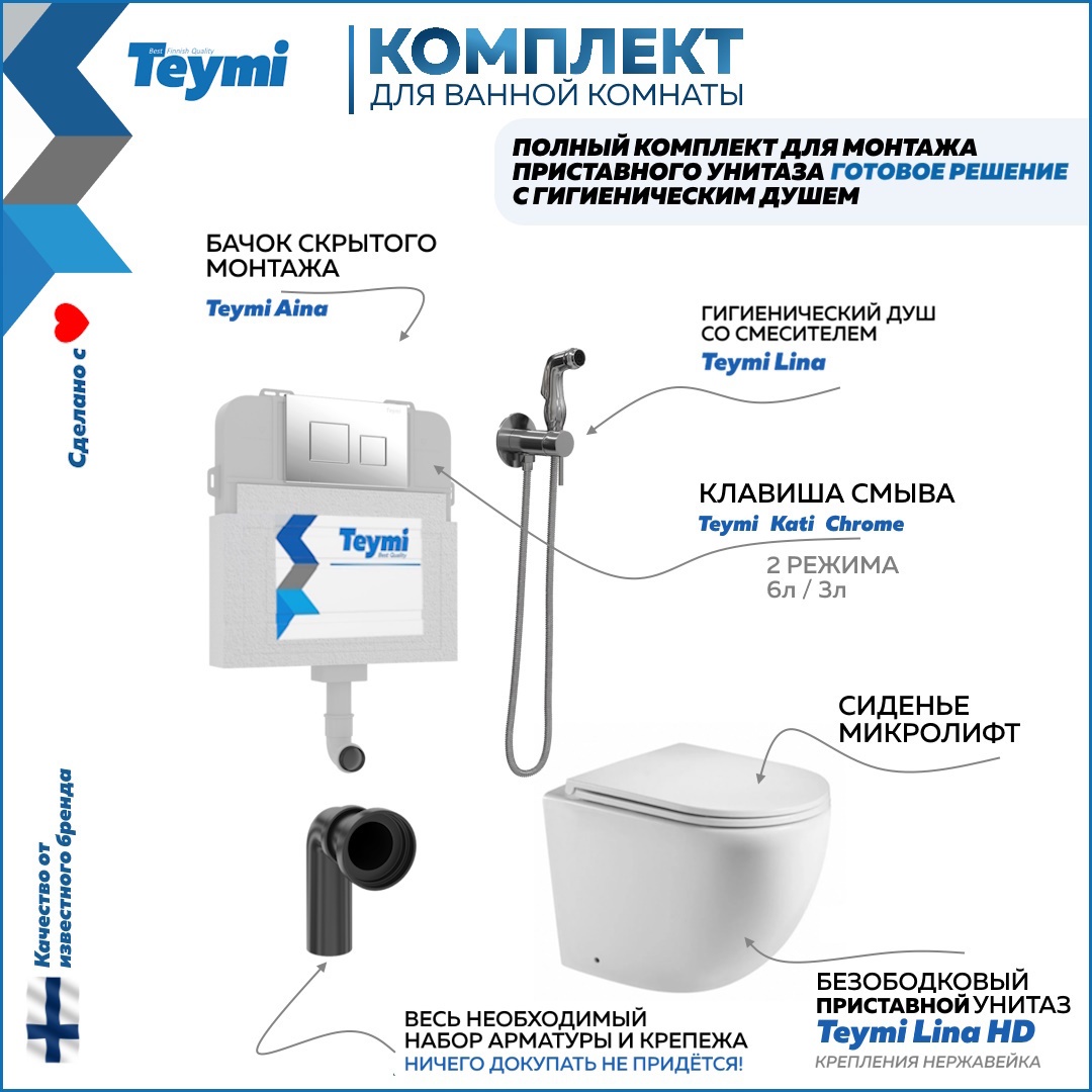 Изображение товара Комплект инсталляция и унитаз TEYMI Lina HD F12547 безободковый цвет кнопки хромированный
