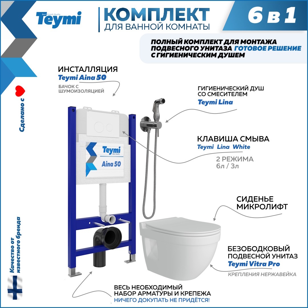 Изображение товара Комплект Teymi F08411 Инсталляция Aina 50, клавиша смыва Lina белая, унитаз Vitra Pro, гигиенический душ Lina хром F08411