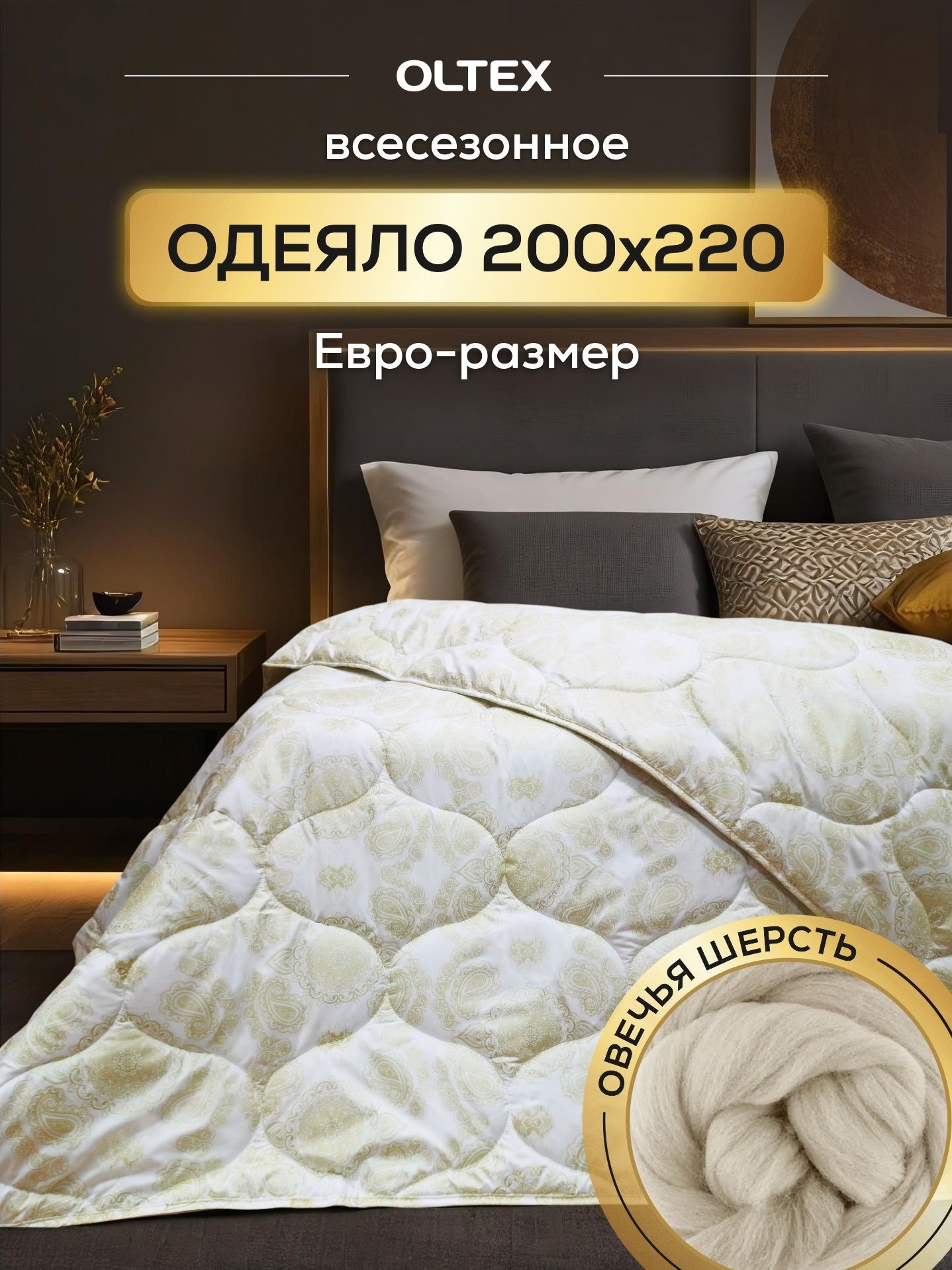 Одеяло Ol-tex Овечья шерсть 200x220 ВОШМ-22-2 ️ купить по цене 1999 ...