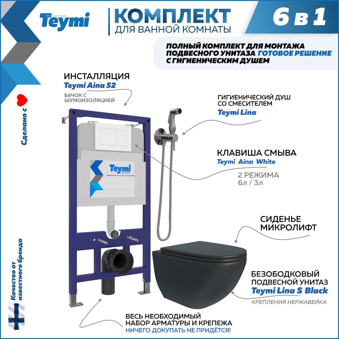 Изображение товара Комплект Teymi 6 в 1 Инсталляция для унитаза с подвесным унитазом Lina S Black
