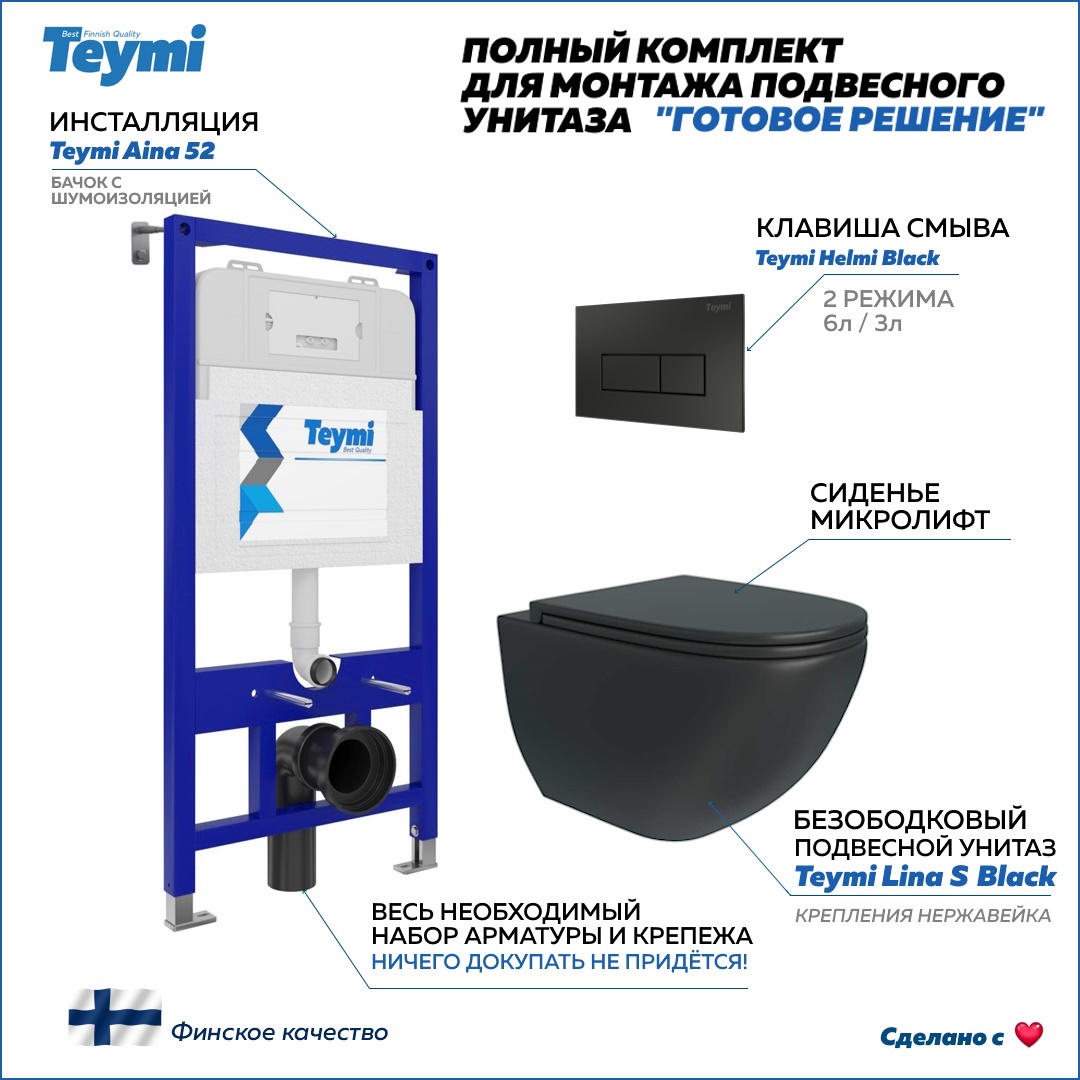 Изображение товара Готовое решение Teymi Инсталляция Aina 52 клавиша смыва Helmi черная унитаз Lina S Black F07227