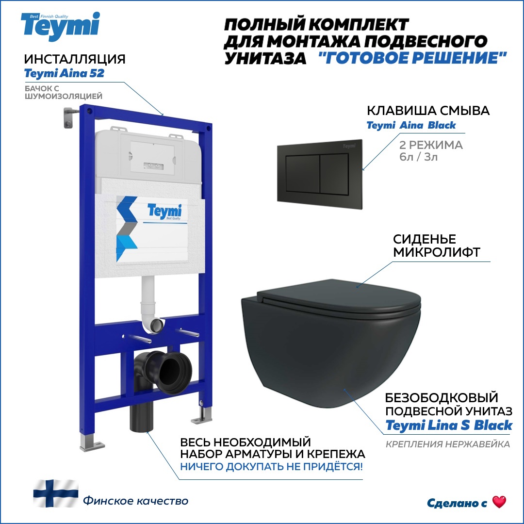 Изображение товара Комплект инсталляция Teymi Aina 52 с черным унитазом Lina S Black F07231