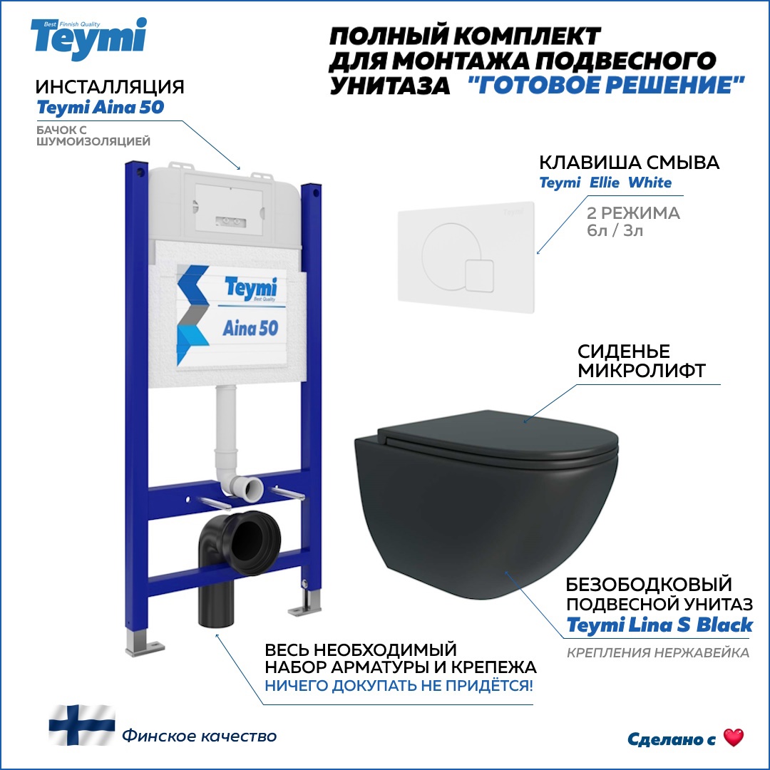 Изображение товара Комплект инсталляция Aina 50 Teymi с унитазом Lina S Black и клавишей Ellie белый