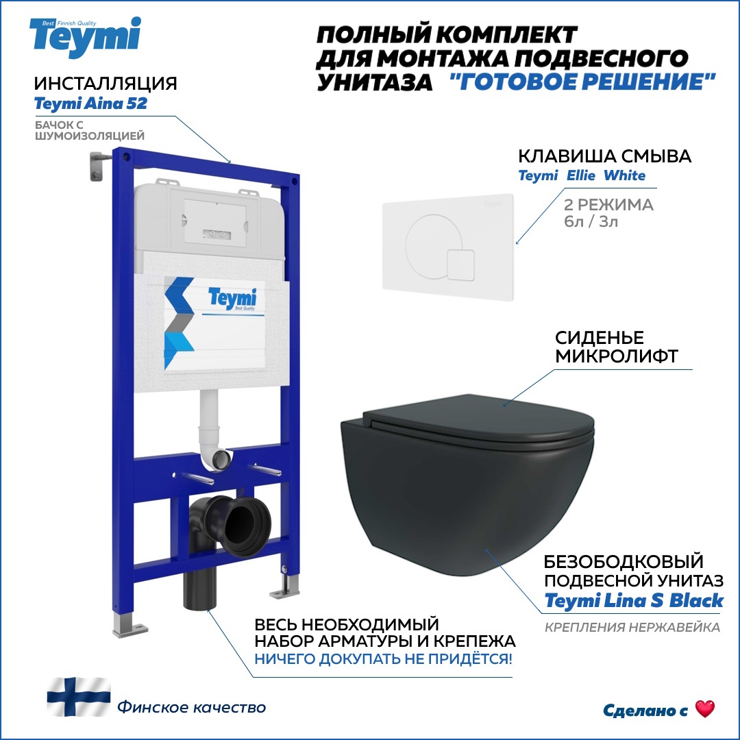 Изображение товара Комплект Готовое решение Teymi Инсталляция Aina 52 и унитаз Lina S Black F07240