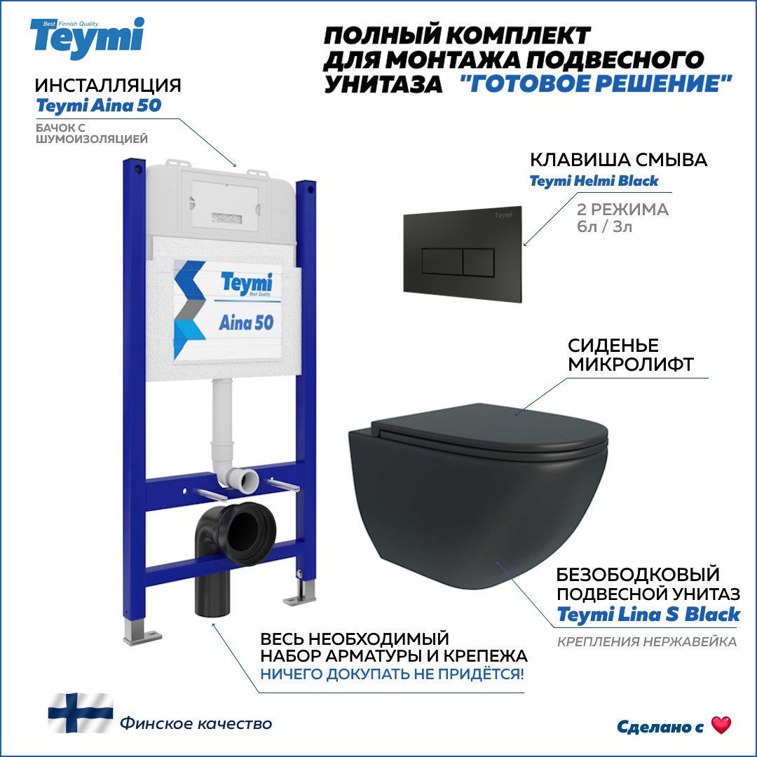 Изображение товара Комплект инсталляции и унитаз Lina S Black Teymi 50 см безободковый