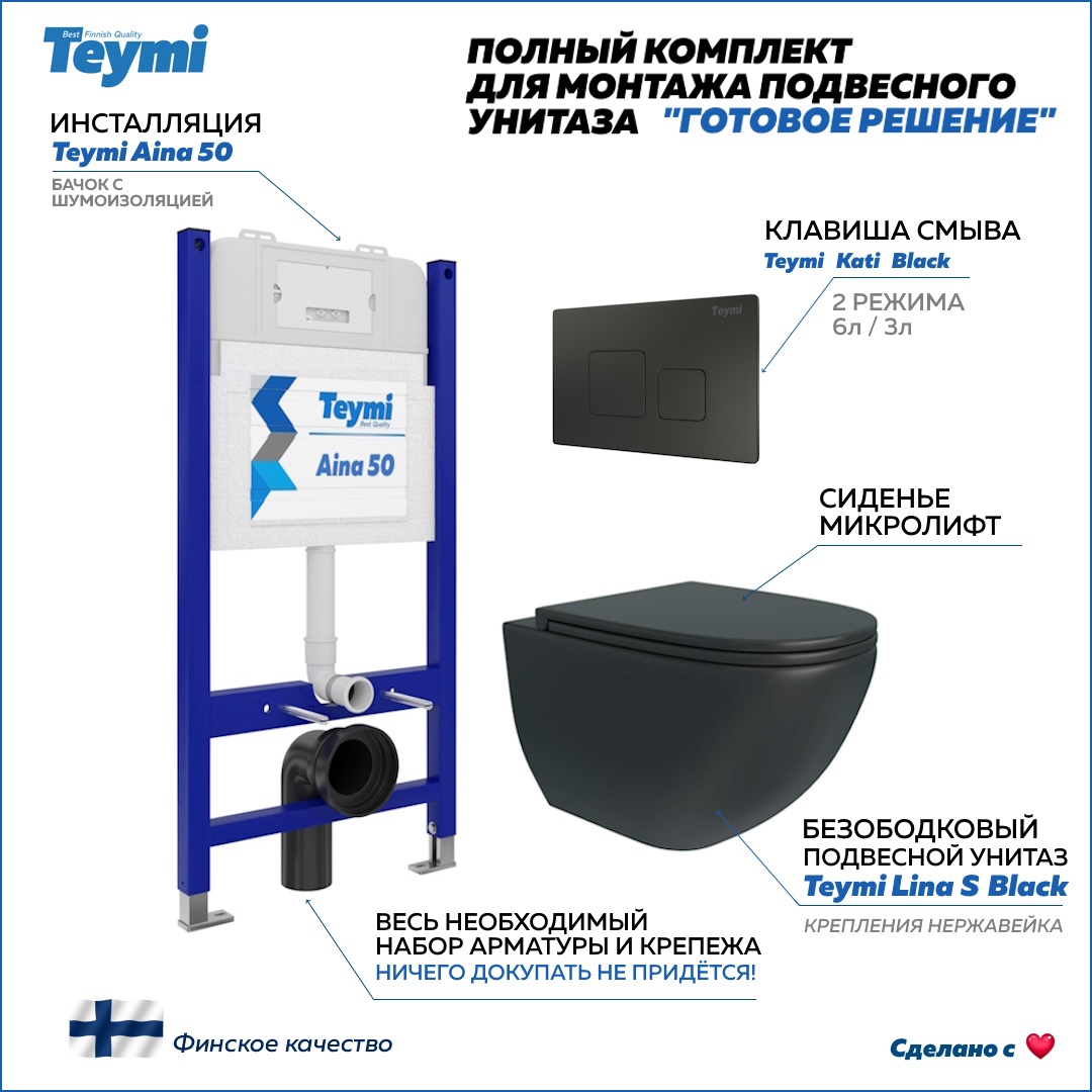 Изображение товара Комплект инсталляция для подвесного унитаза Lina S Black TEYMI Aina 50 с клавишей Kati