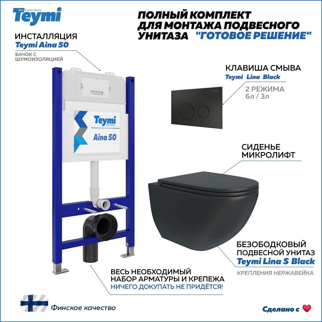 Изображение товара Готовое решение Teymi инсталляция Aina 50 и унитаз Lina черный комплект