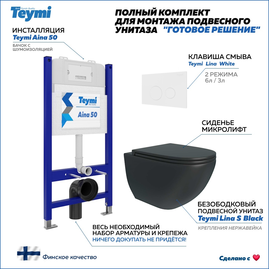 Изображение товара Комплект инсталляции и унитаза Lina S Black для подвесного унитаза 50 см