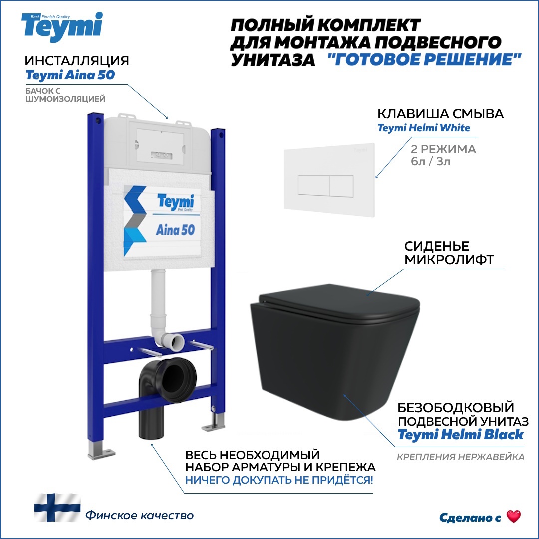 Изображение товара Комплект инсталляция для подвесного унитаза TEYMI Aina 50 белая и черный