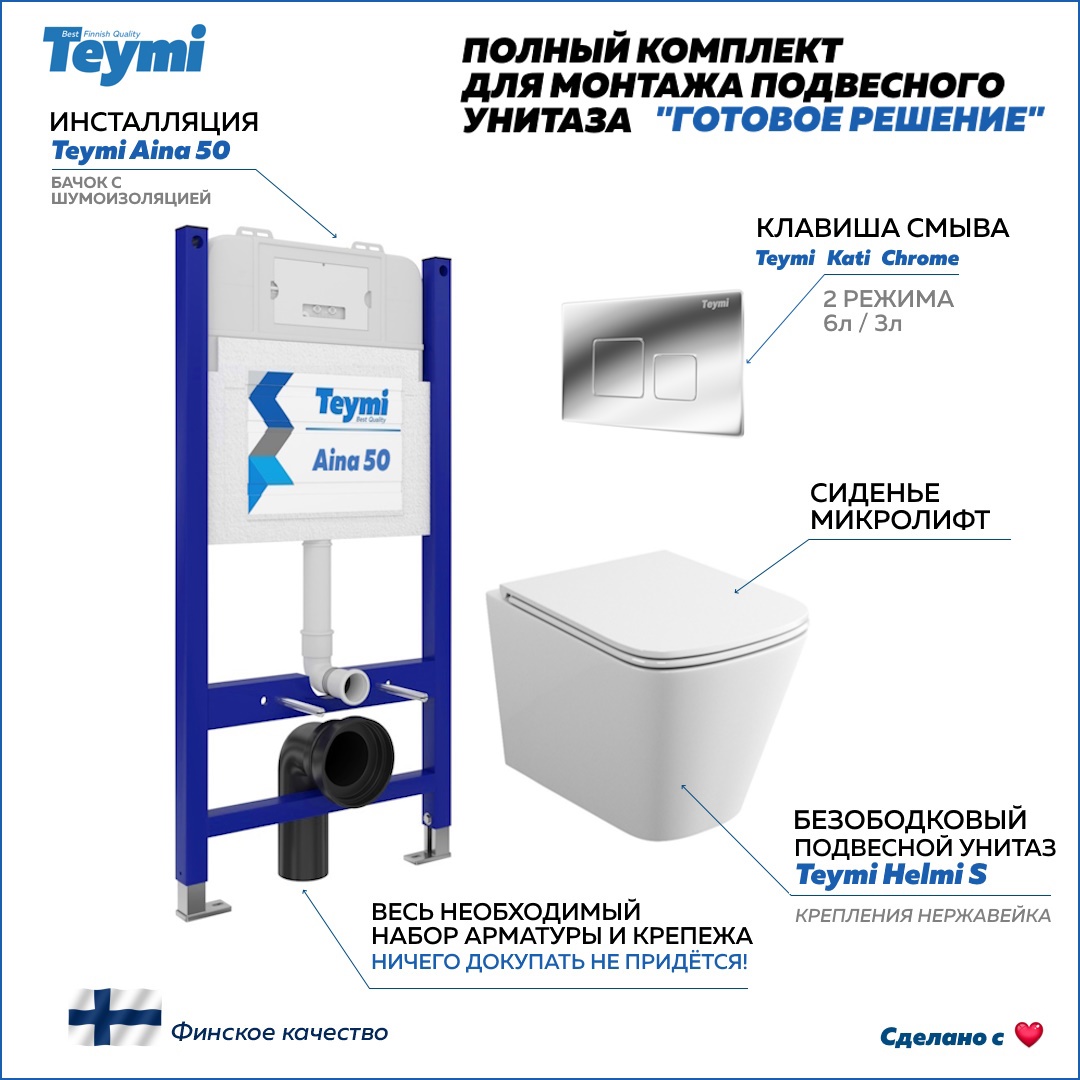 Изображение товара Комплект инсталляции и унитаза TEYMI Helmi S F00545 с клавишей Kati хром