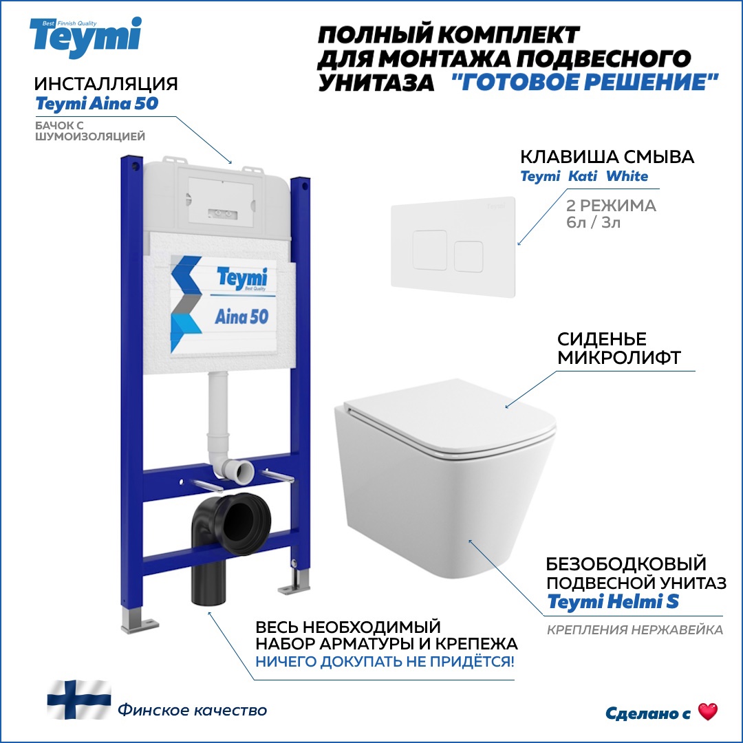 Изображение товара Комплект инсталляции для подвесного унитаза Teymi Aina 50 с клавишей Kati белый