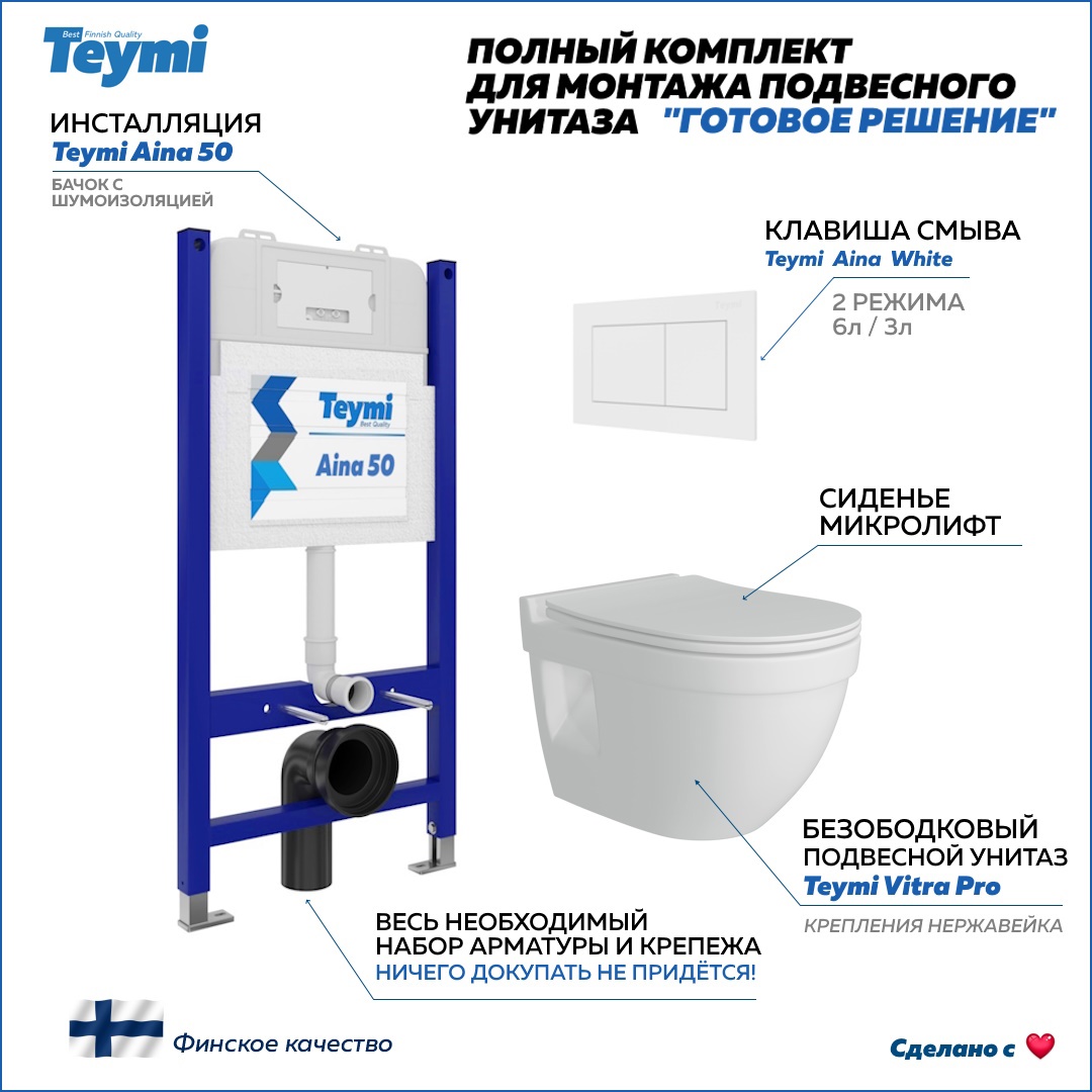 Изображение товара Комплект инсталляции и унитаз Vitra Pro F00684 Teymi Aina 50 белый