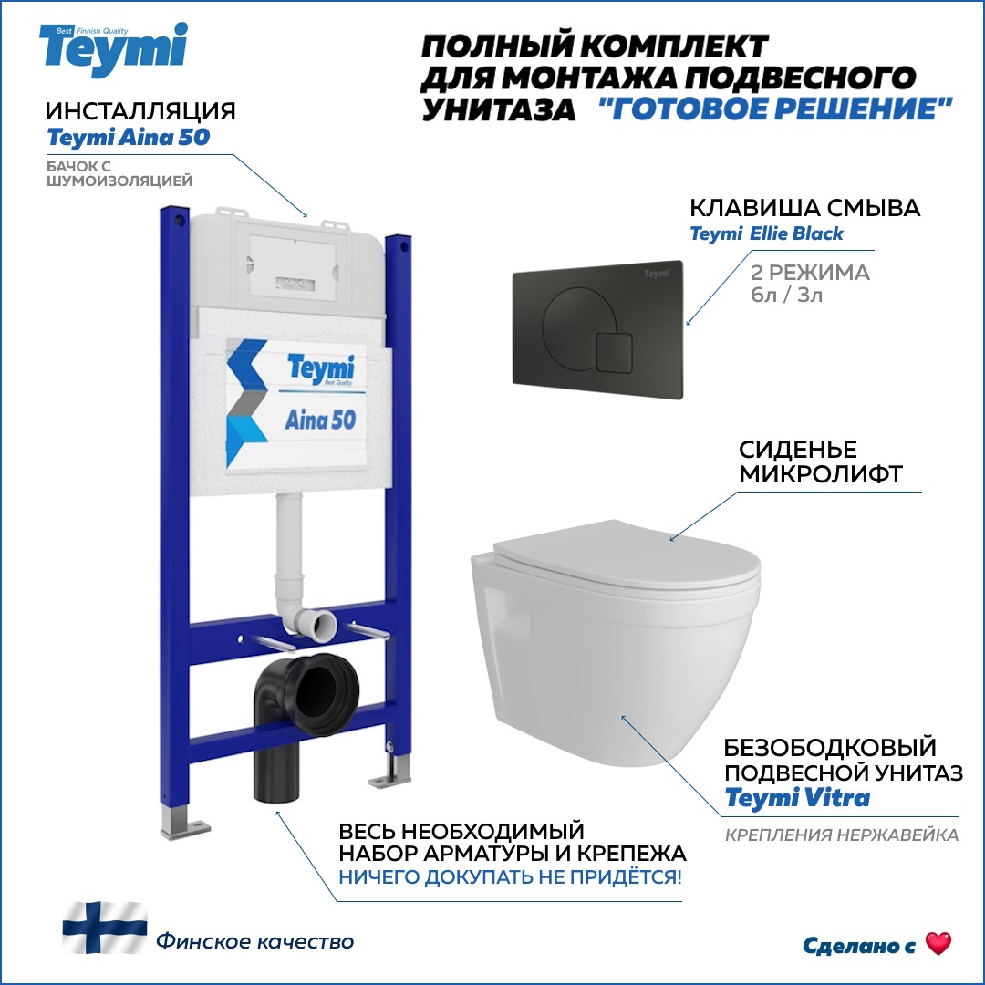 Изображение товара Комплект инсталляция и унитаз TEYMI Aina 50 с бесшовным бачком и клавишей Ellie черная