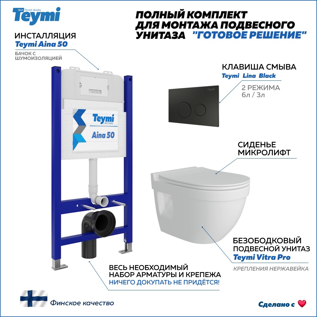 Изображение товара Комплект инсталляция для унитаза Teymi Aina 50 с бесшовным бачком и клавишей Lina