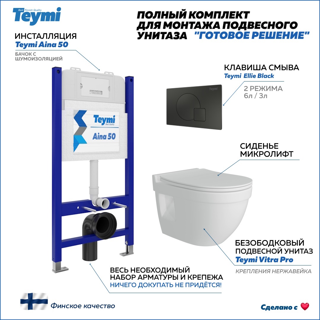 Изображение товара Комплект Teymi Инсталляция Aina 50 с унитазом Vitra Pro