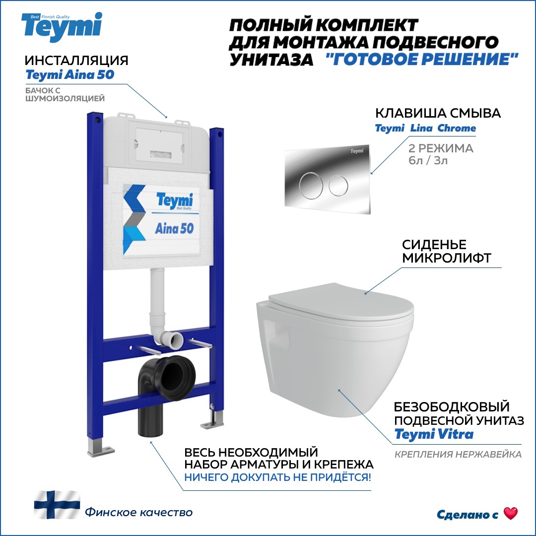 Изображение товара Комплект инсталляции и унитаза Teymi Aina 50 с клавишей Lina хром и подвесным унитазом Vitra