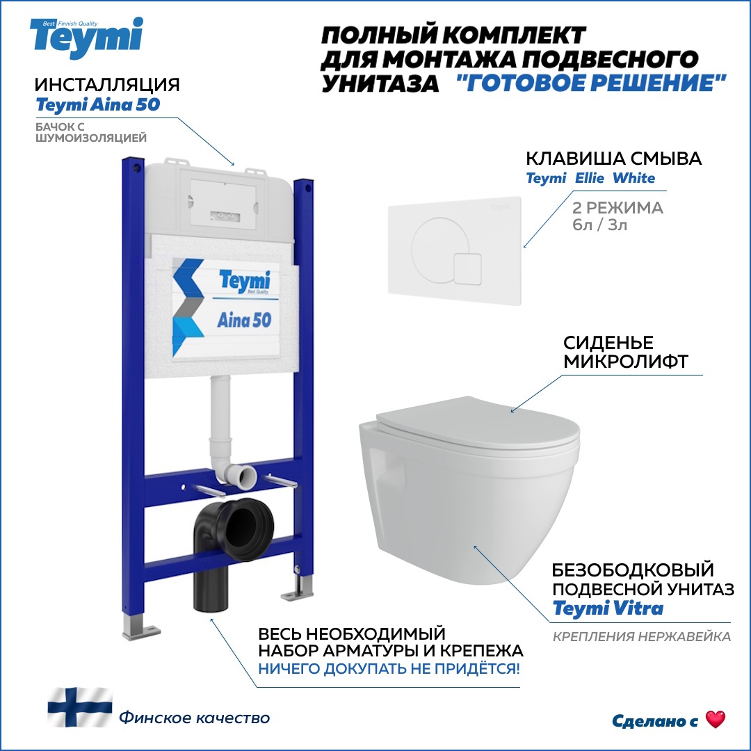 Изображение товара Комплект TEYMI Инсталляция Aina 50 и унитаз Vitra F00703