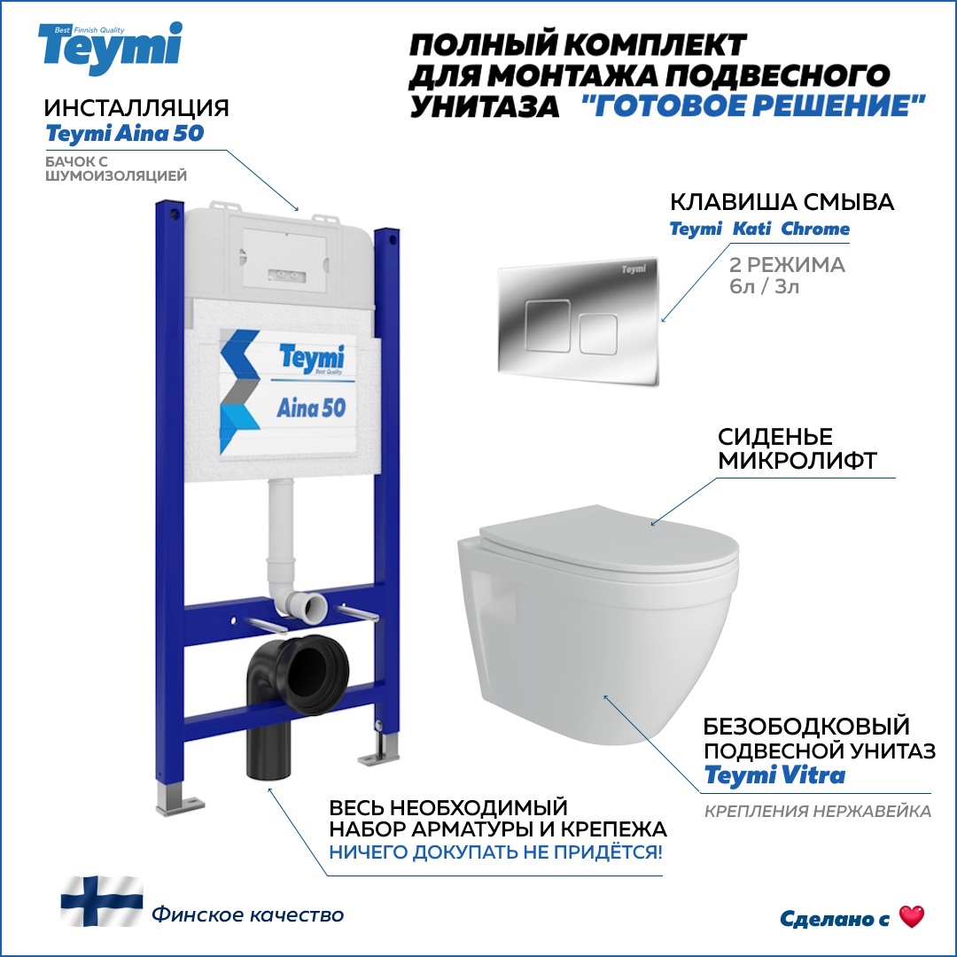 Изображение товара Комплект инсталляция Teymi Aina 50 для подвесного унитаза с бачком и клавишей хром