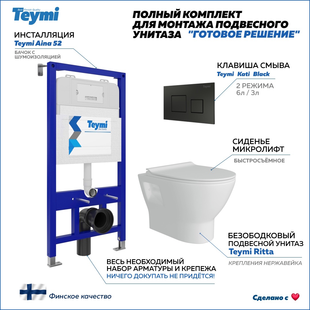 Изображение товара Комплект инсталляция с унитазом Teymi Ritta F00374 цвет белый