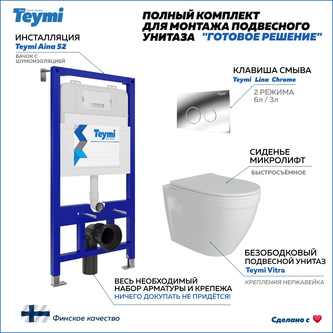 Изображение товара Комплект инсталляция с унитазом TEYMI F00317, скрытая установка, белый