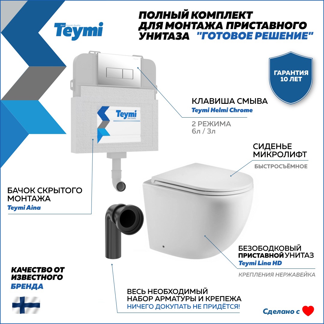 Изображение товара Комплект инсталляции с унитазом Teymi T70813, белый, скрытый монтаж