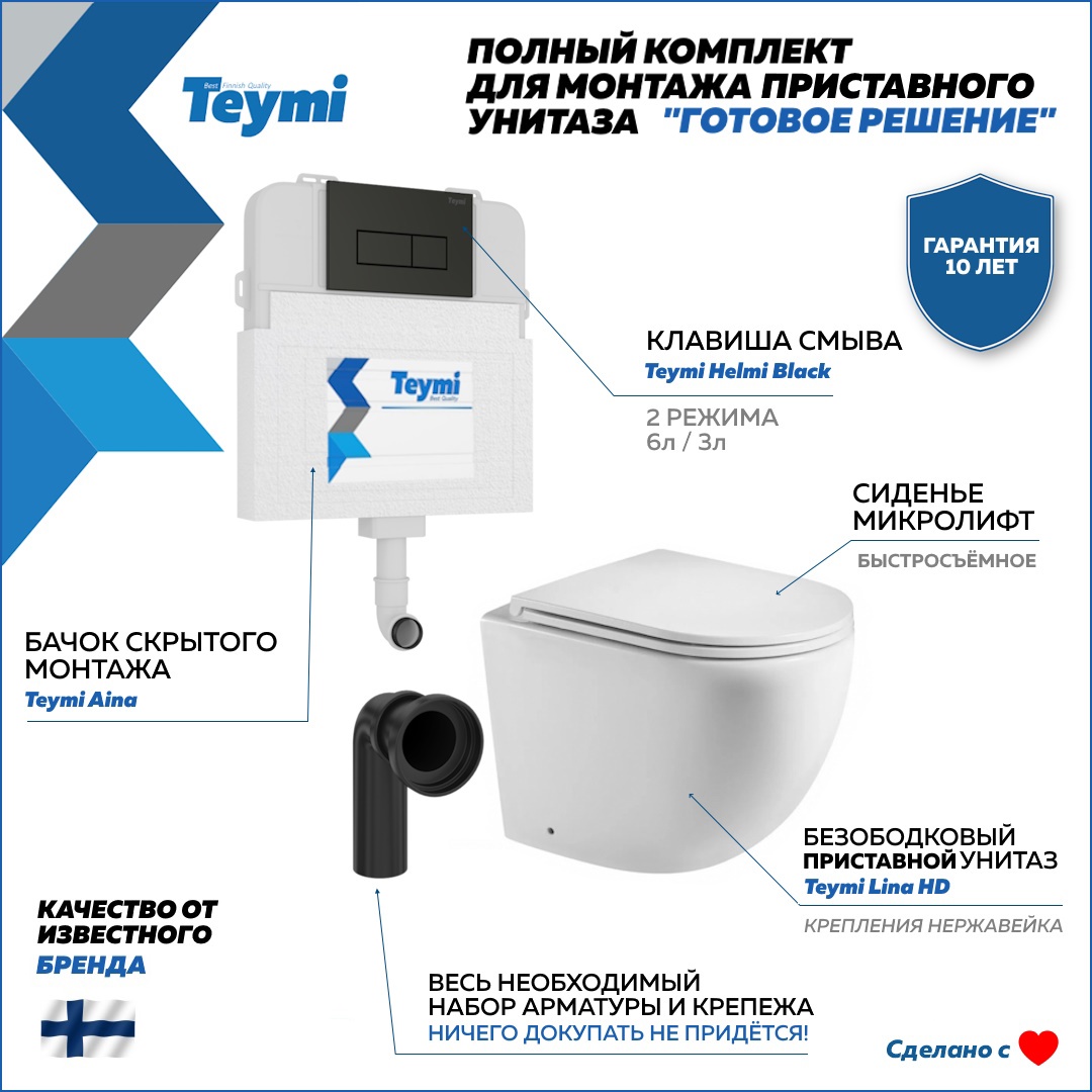 Изображение товара Комплект инсталляции с унитазом Teymi T70814 и клавишей смыва черный