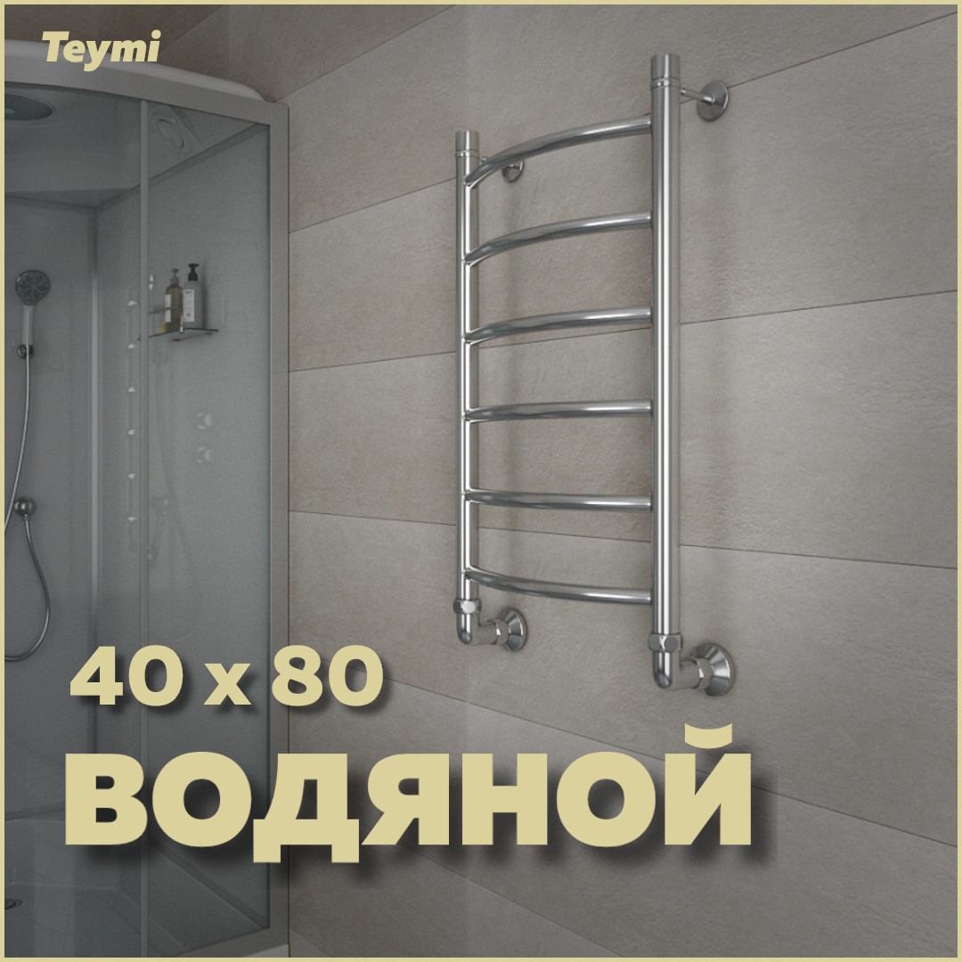 Изображение товара Полотенцесушитель водяной Teymi Lina П6 40x80 см нержавеющая сталь хром