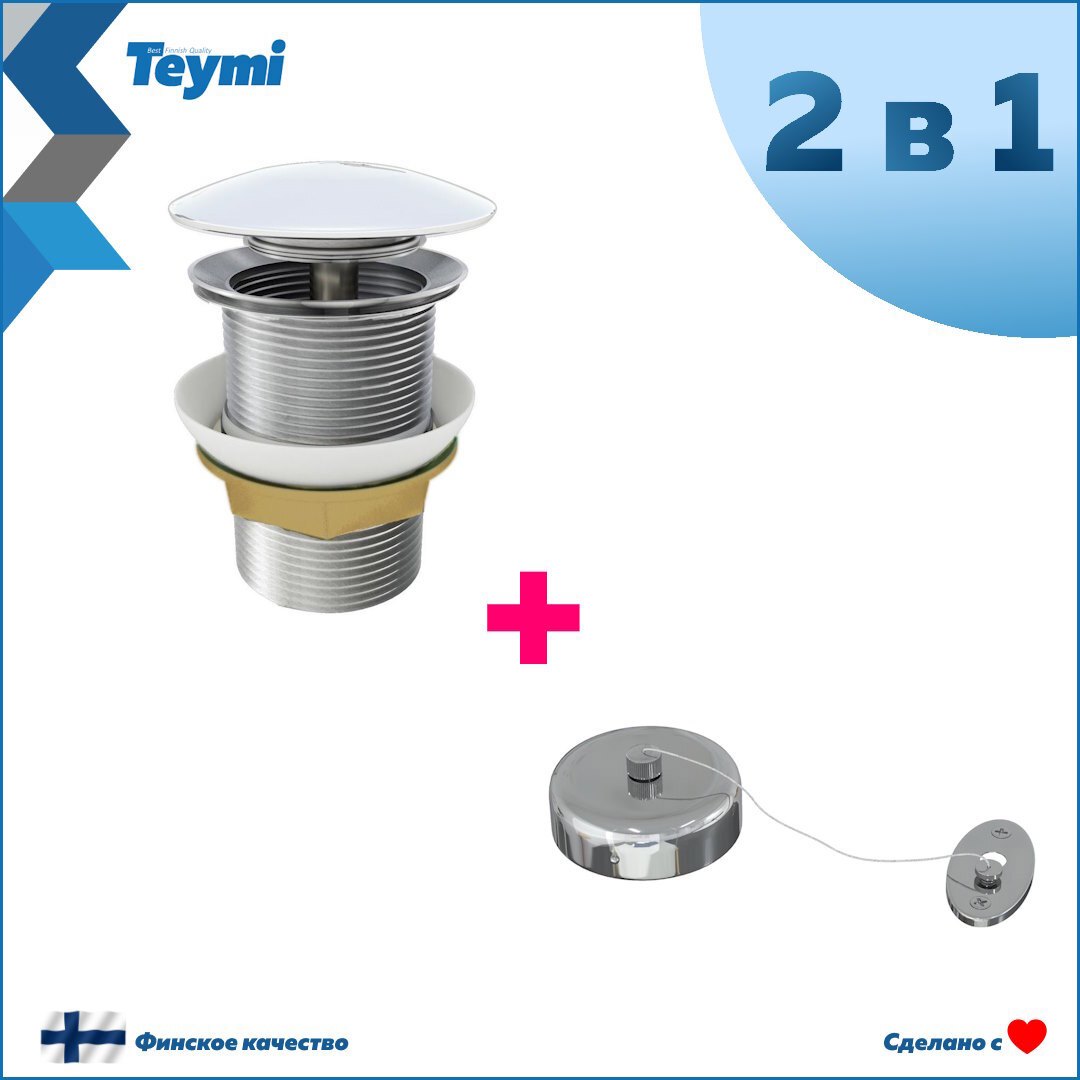 Изображение товара Донный клапан для раковины Teymi F10084 45 мм клик-клак без перелива белый