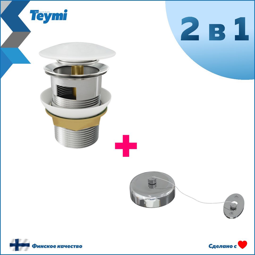 Изображение товара Донный клапан для раковины Teymi F10087 45 мм клик-клак с переливом белый