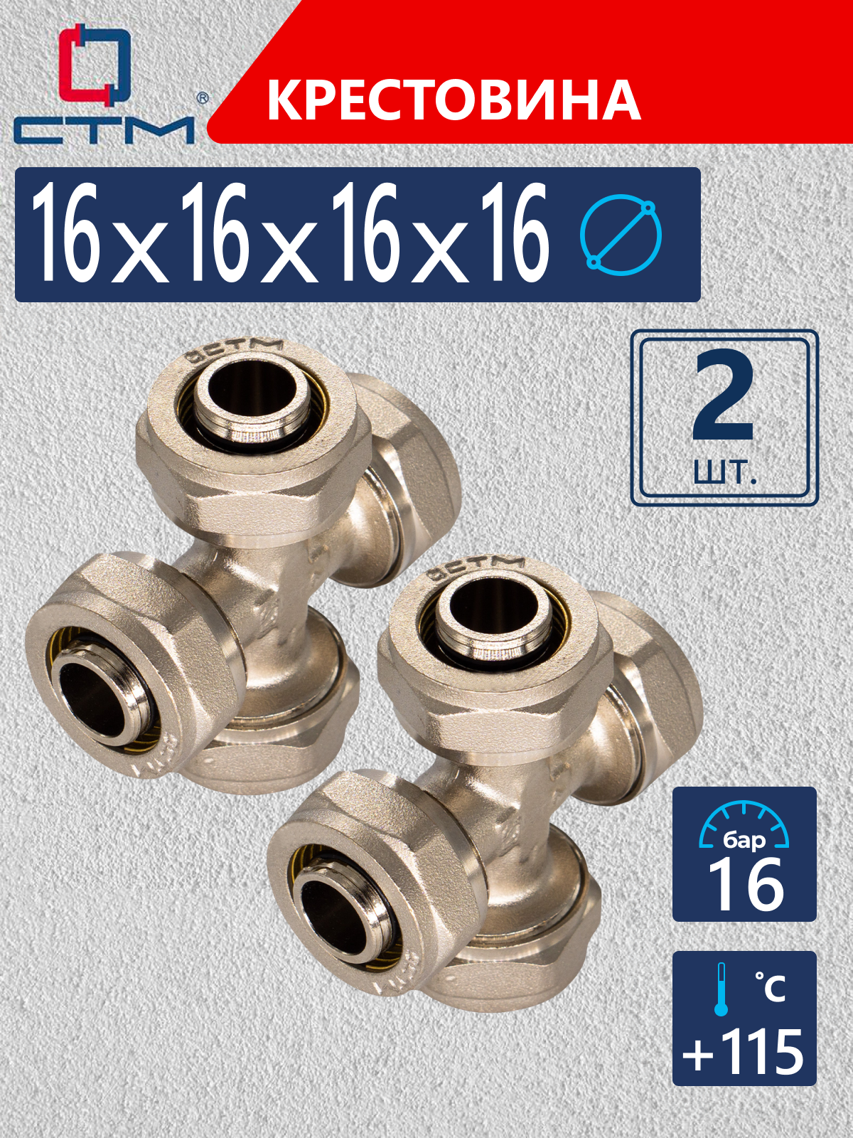 Изображение товара Крестовина латунь 16x16x16x16 мм обжимная СТМ 2 шт никелированная
