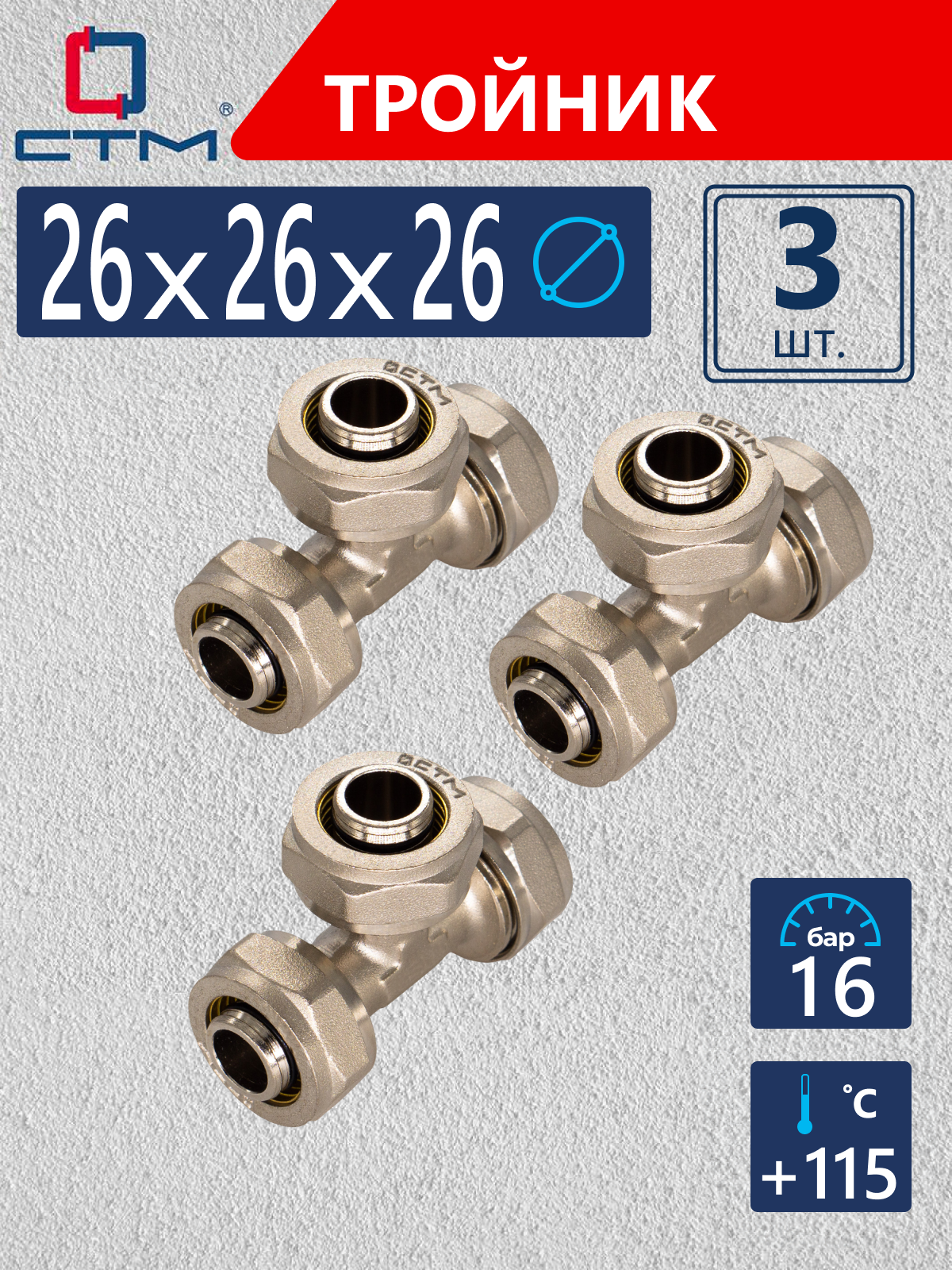 Изображение товара Тройник латунный 26x26x26 мм обжимной с никелированным покрытием для металлопластиковых труб