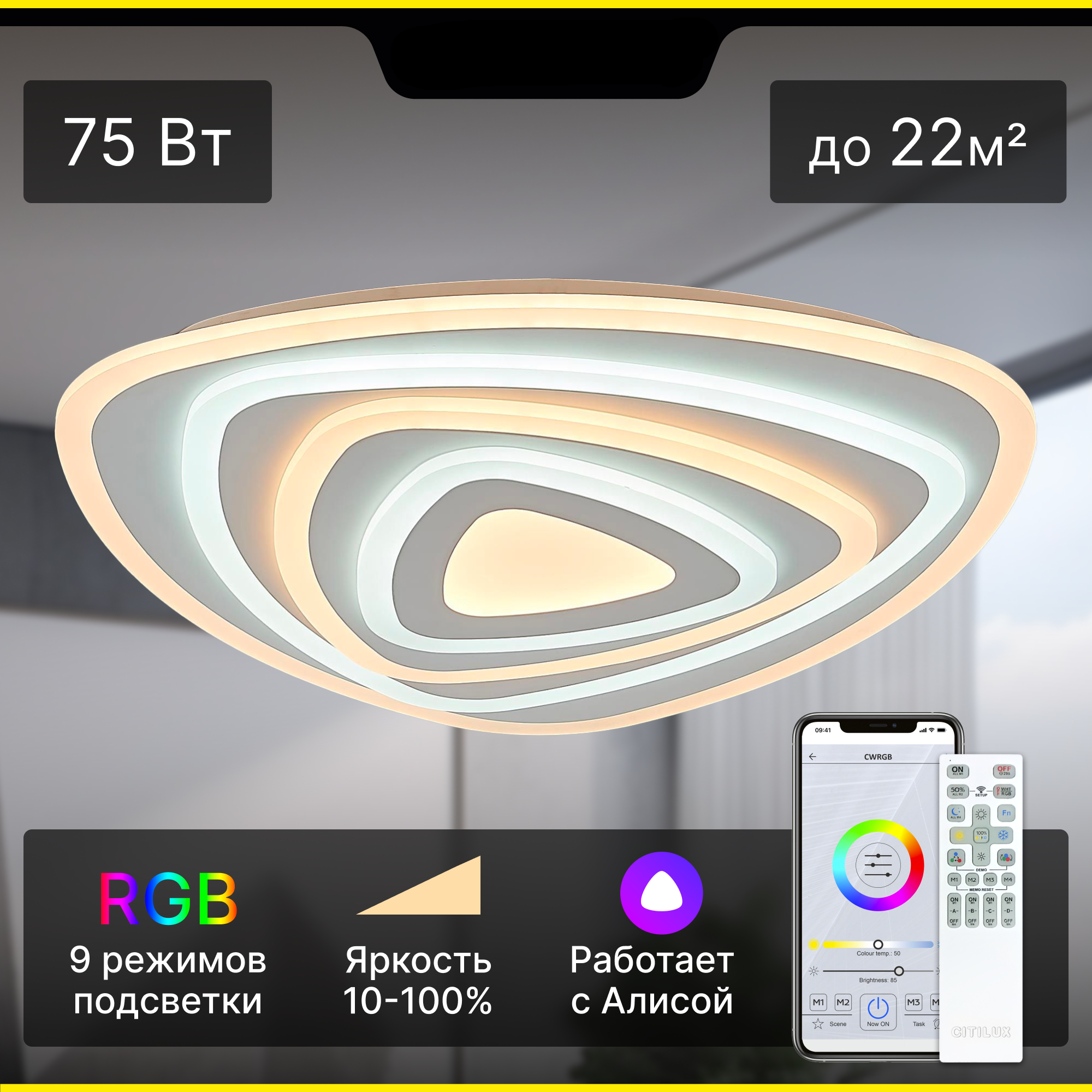 Изображение товара Люстра потолочная Citilux Триест смарт LED RGB с пультом управление Белая 75Вт