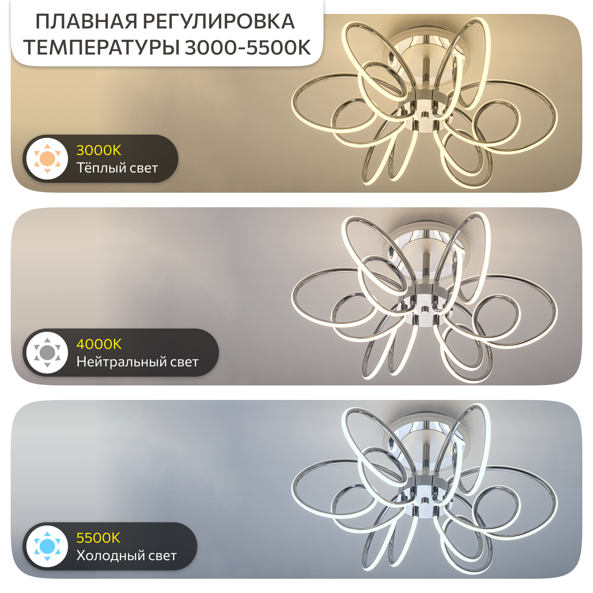 Изображение товара Люстра потолочная светодиодная Citilux Salma smart с голосовым управлением и RGB подсветкой