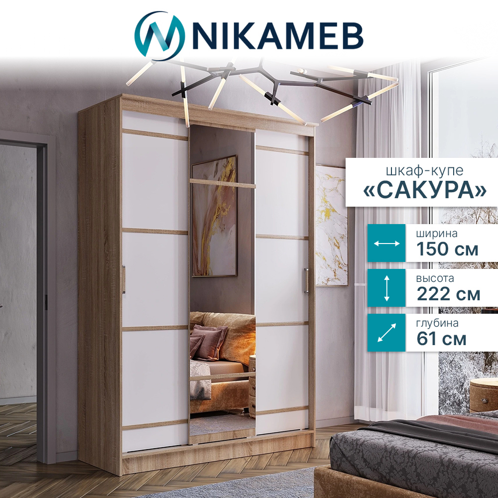 Изображение товара Шкаф-купе БТС Сакура 150x221.60x61 см с зеркалом и ламинированным покрытием