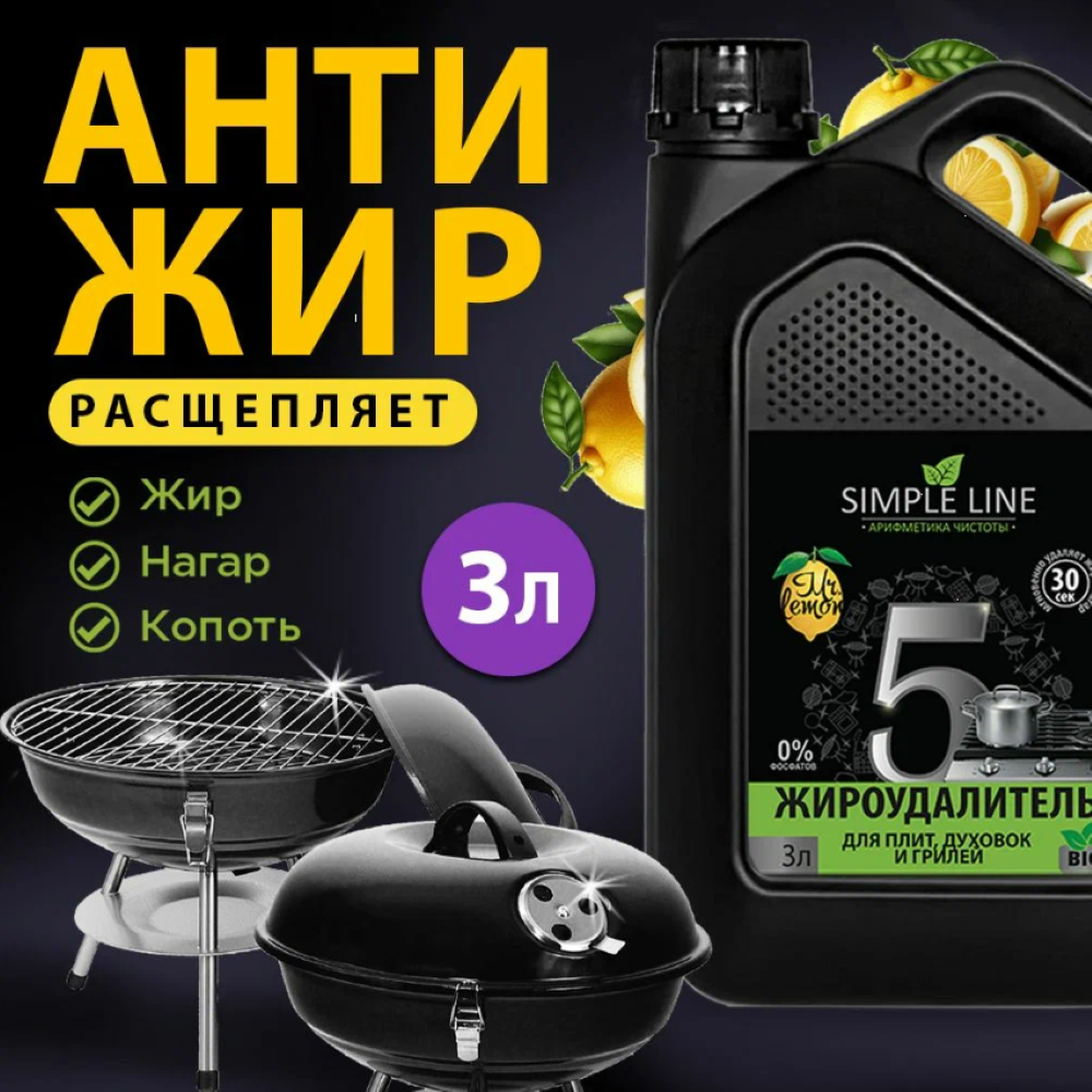 Изображение товара Антижир универсальный Simple Line SL5L 3л Изображение товара Антижир универсальный Simple Line SL5L 3л