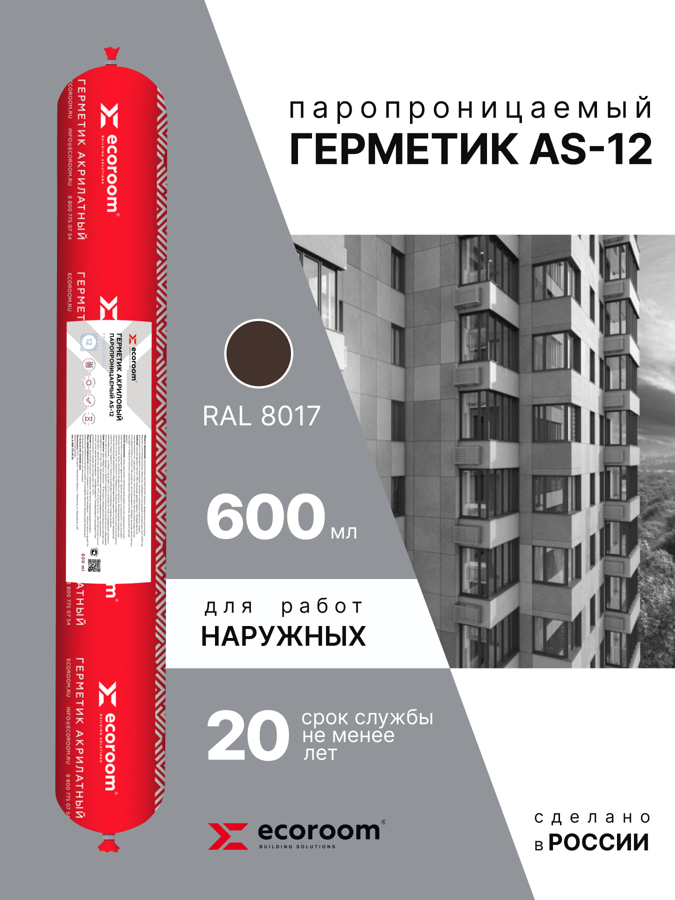 Изображение товара Акриловый герметик ECOROOM AS-12 паропроницаемый 600 мл для окон и балконов