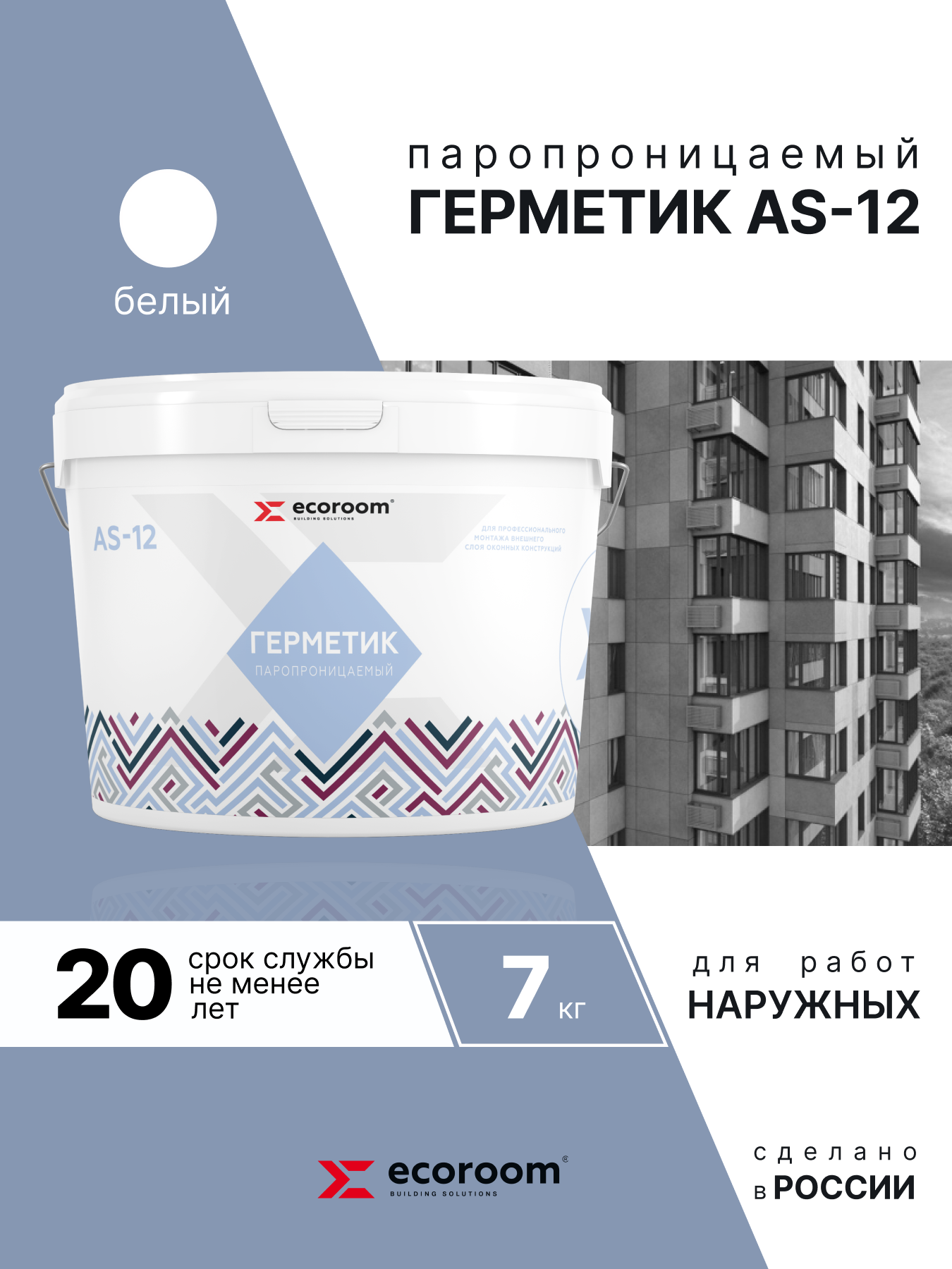 Изображение товара Герметик акриловый Ecoroom as-12 паропроницаемый белый 4660 мл Изображение товара Герметик акриловый Ecoroom as-12 паропроницаемый белый 4660 мл