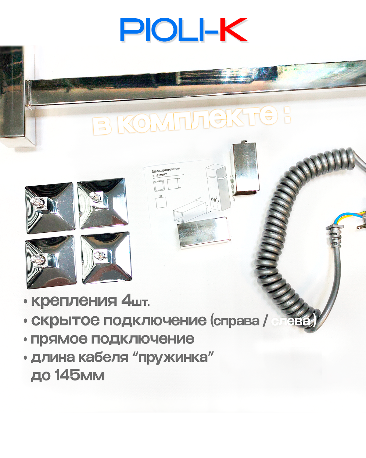 Изображение товара Электрический полотенцесушитель COMFYSAN Pioli-K EC-8 400x800 мм, хромированное покрытие, 380 Вт