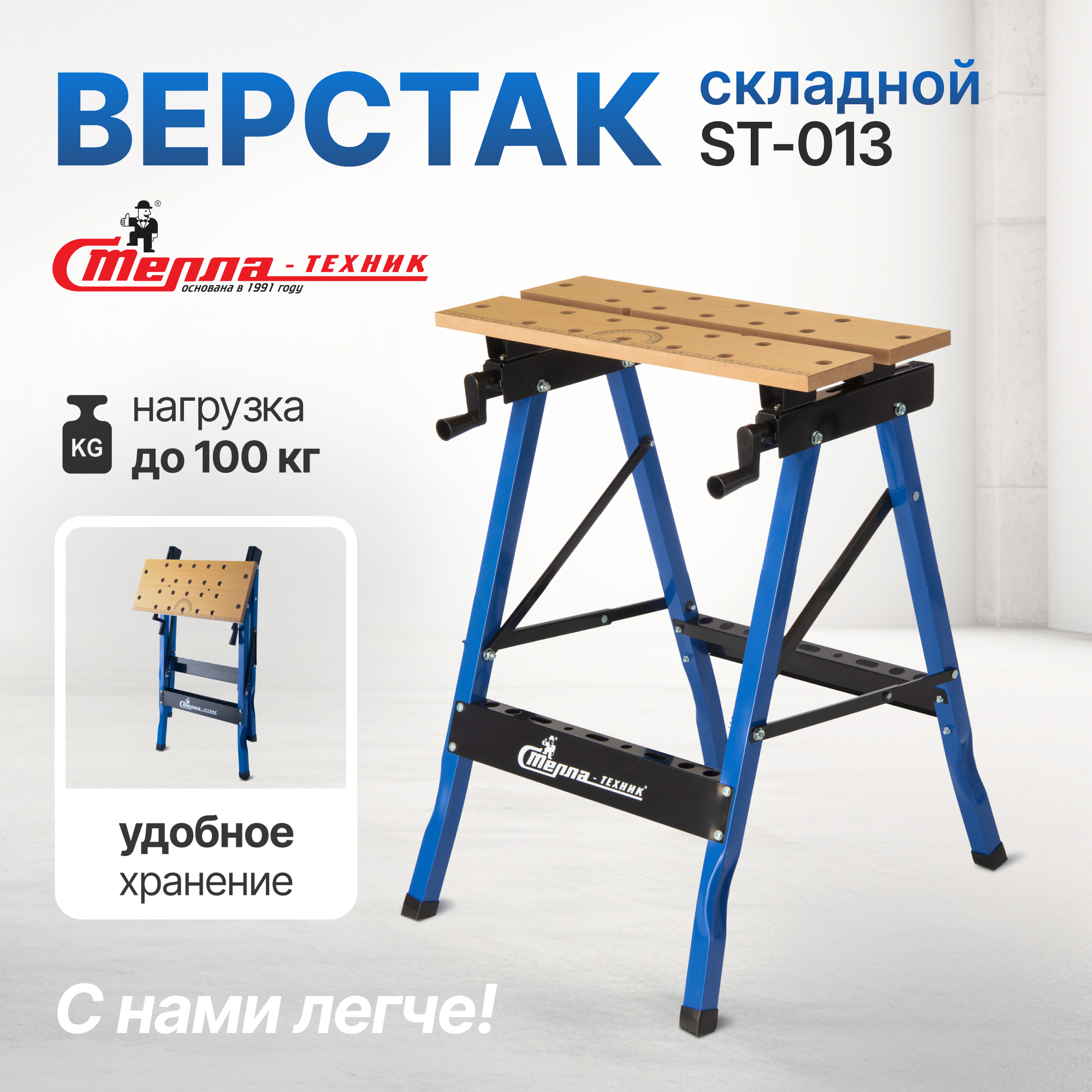 Изображение товара Складной верстак Стелла-Техник ST-013 для столярных работ и ремонта